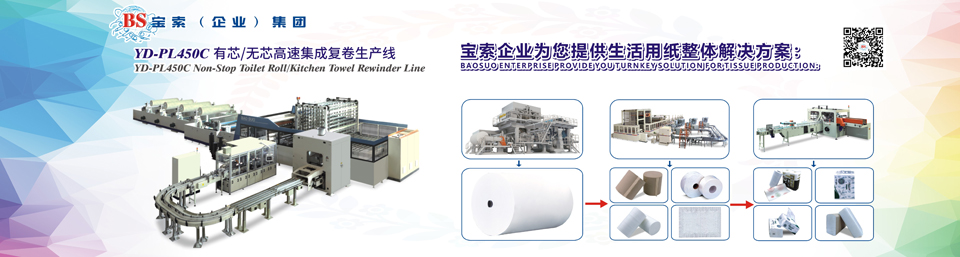 银河官网入口（中国）科技有限公司机械——全自动卫生卷纸生产线行业领导者