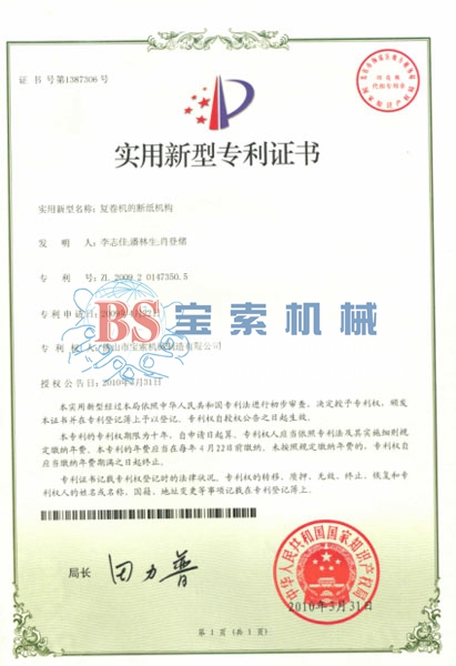 银河官网入口（中国）科技有限公司实用新型专利证书