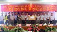 “14银河官网入口（中国）科技有限公司机械班”班牌授予仪式