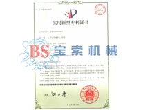 银河官网入口（中国）科技有限公司实用新型专利证书