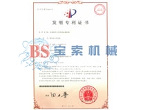 银河官网入口（中国）科技有限公司发明专利证书