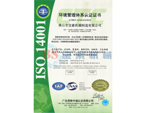 银河官网入口（中国）科技有限公司ISO14001证书