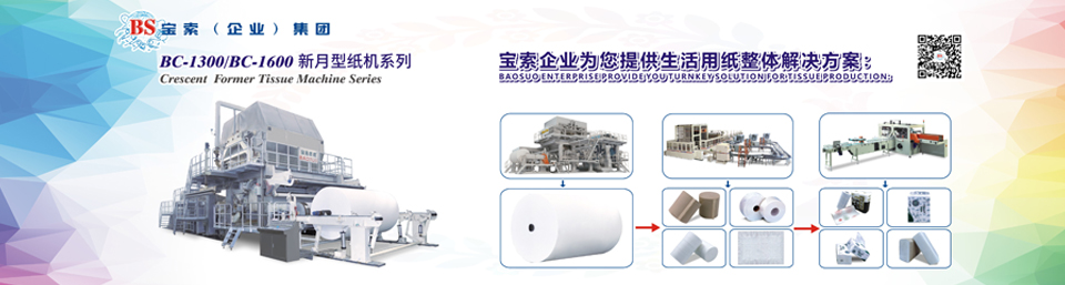 银河官网入口（中国）科技有限公司机械——20年卫生纸生产线专家
