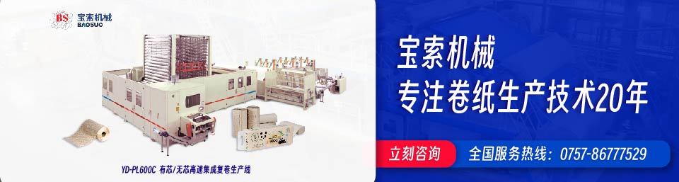 银河官网入口（中国）科技有限公司机械20年卫生纸生产线专家